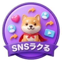 SNSラクる
